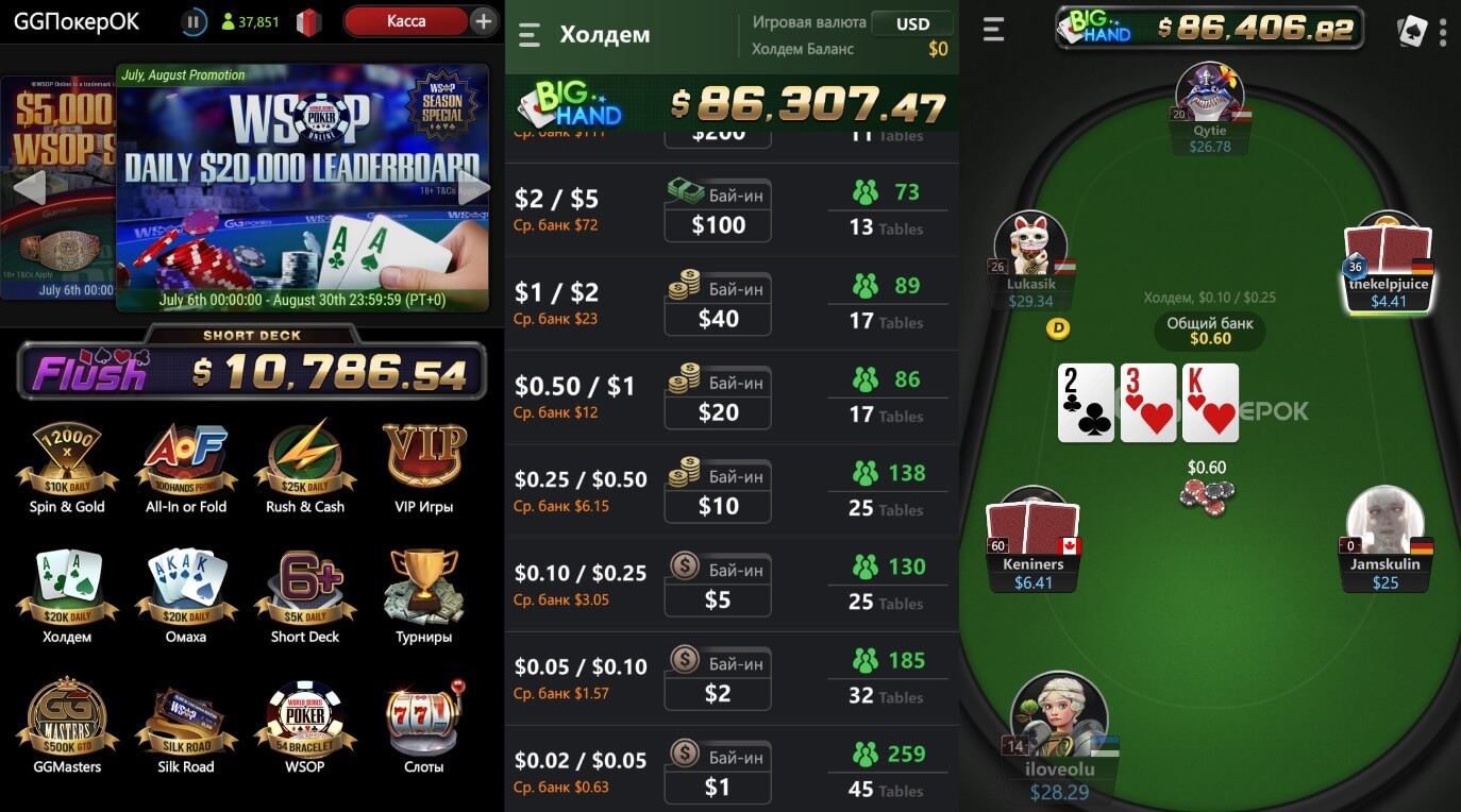 Ggpokerok отзывы. Ggpokerok. Фото ggpokerok. Покер приложение. Ggpokerok официальный сайт.