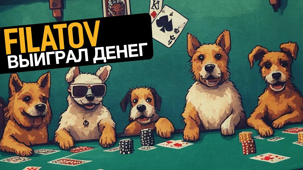 Толя, а почему ты играешь турниры за 1000 рублей? #покер #nlprofit #жестко